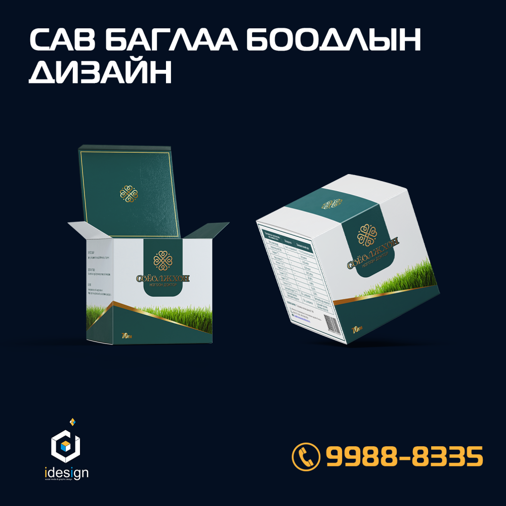 сав баглаа боодол дизайн 9988-8335